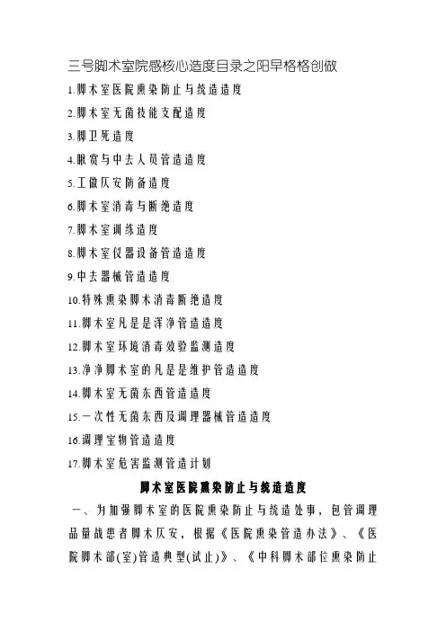 手术室院感核心制度