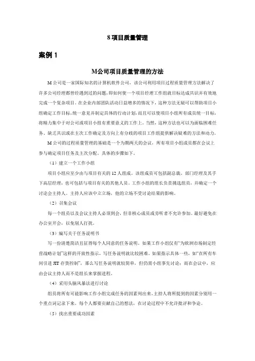 项目管理BBA讲义项目管理课后案例及答案点评8--案例答案点评