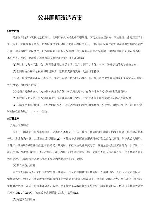 公共厕所改造专项方案