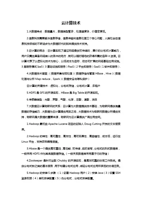 云计算技术