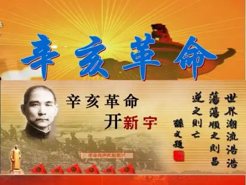 辛亥革命