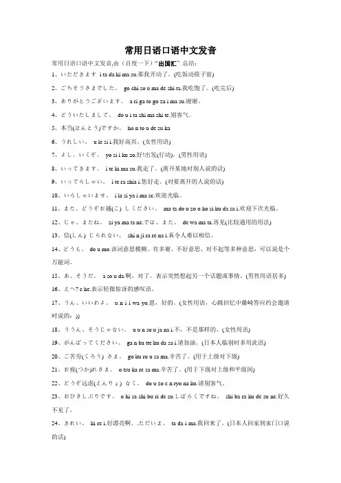 常用日语口语中文发音