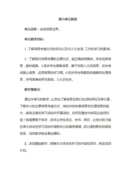 第六单元导学案