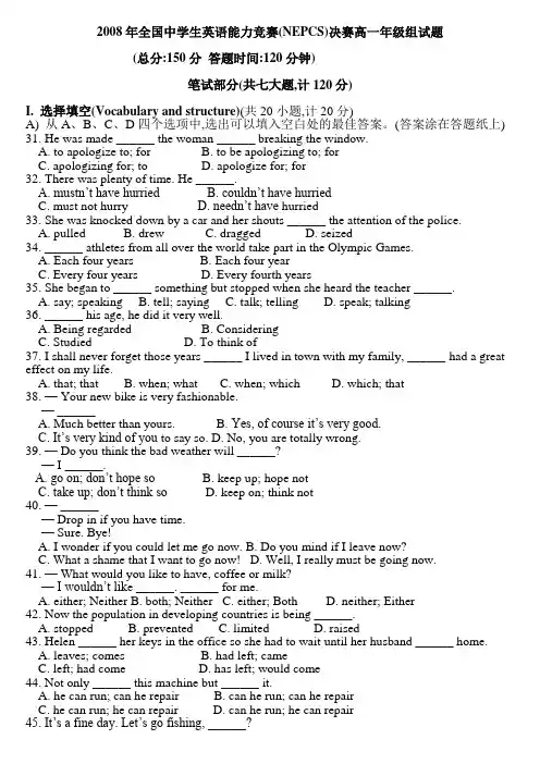 2008_全国中学生英语能力竞赛决赛_高一年级组试题附答案