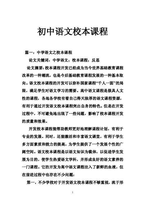 初中语文校本课程
