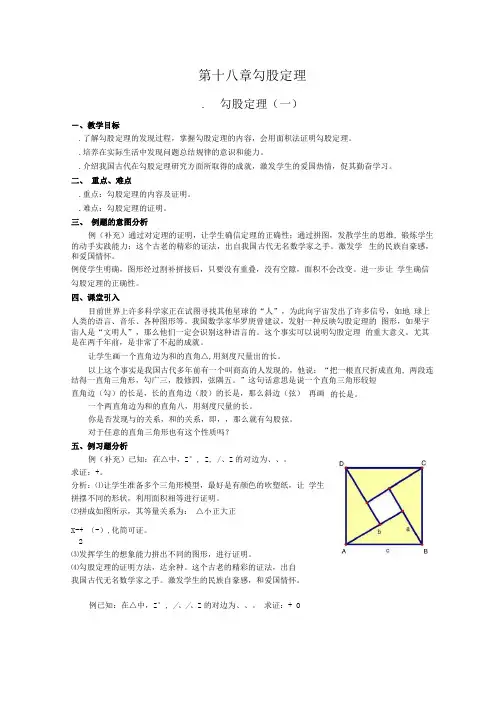 勾股定理全章教案 人教版优秀教案.docx