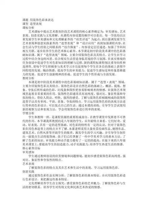 第3课用装饰色彩来表达教案人美版初中美术八年级上册