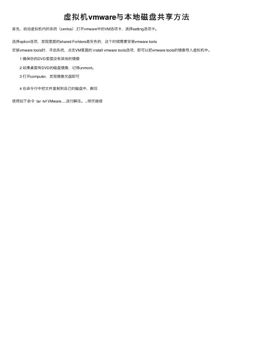 虚拟机vmware与本地磁盘共享方法