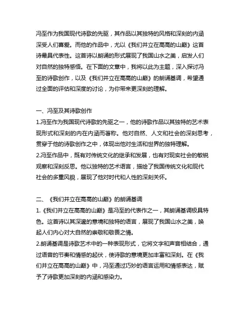 冯至 我们并立在高高的山巅 朗诵基调