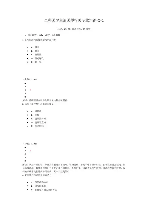 全科医学主治医师相关专业知识-2-1
