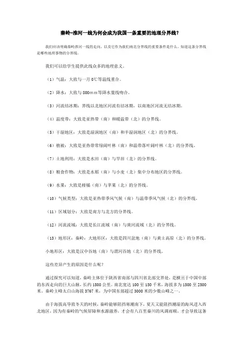 秦岭-淮河一线为何成为我国一条重要地理分界线