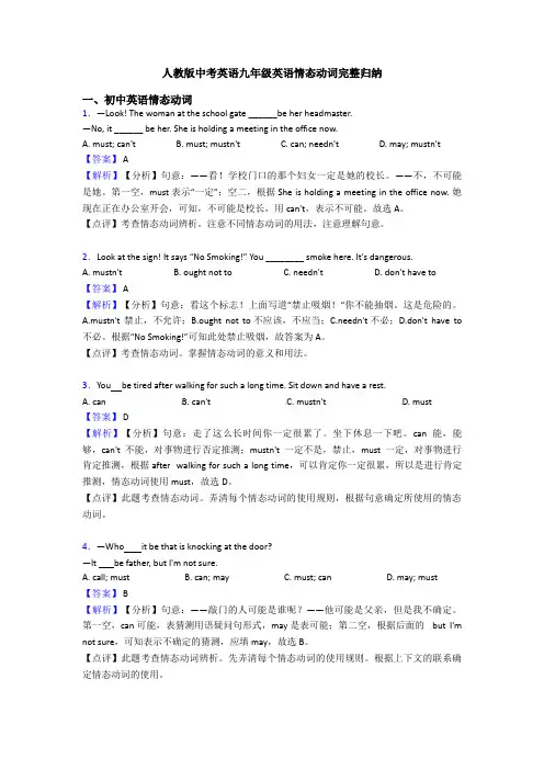 人教版中考英语九年级英语情态动词完整归纳