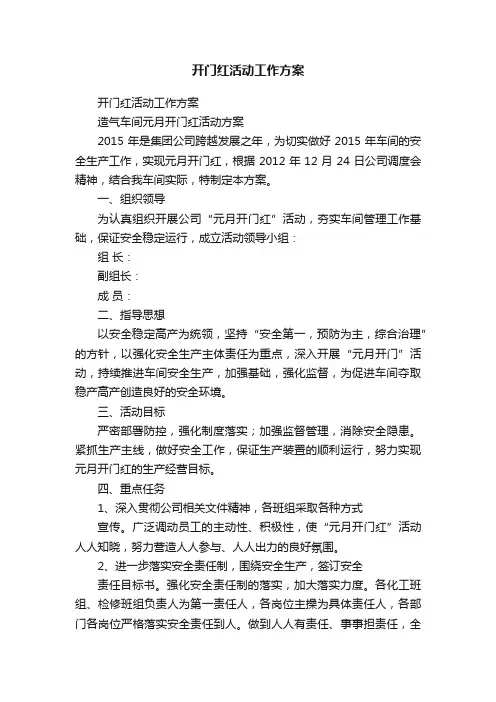 开门红活动工作方案