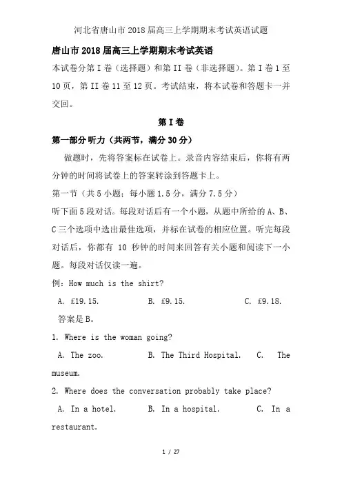 河北省唐山市2018届高三上学期期末考试英语试题