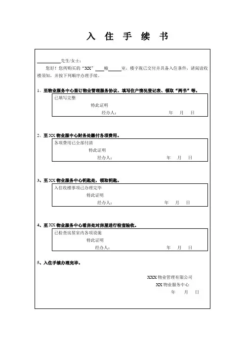 入住手续书