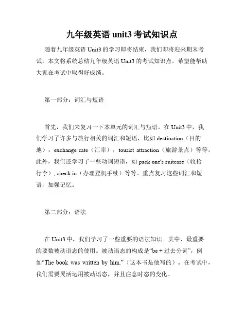 九年级英语unit3考试知识点