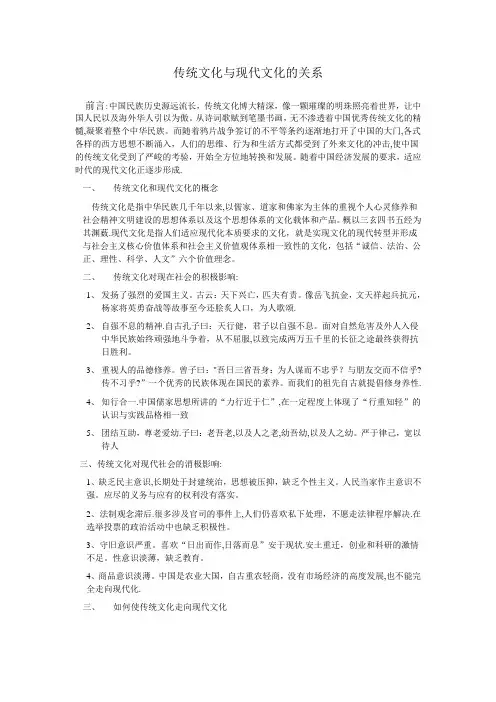 现代文化和传统文化的关系
