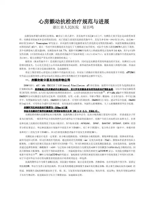 房颤卒中预防
