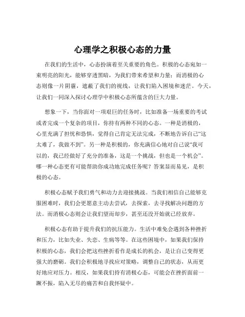 心理学之积极心态的力量