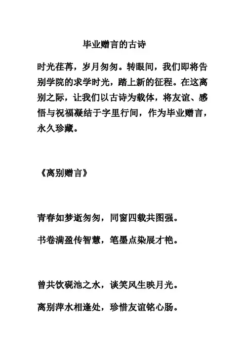 毕业赠言的古诗
