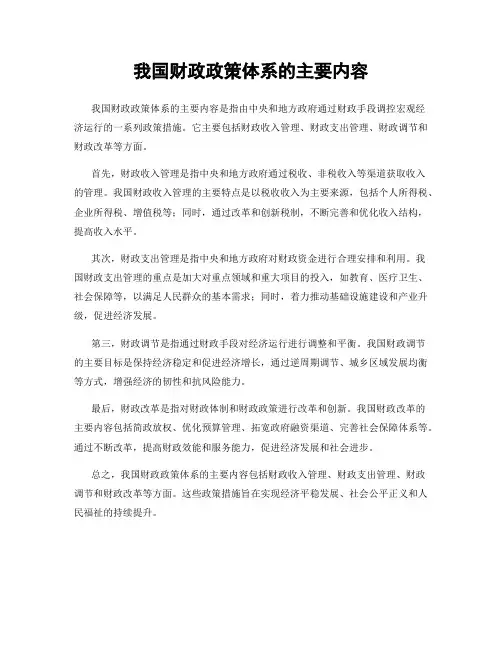 我国财政政策体系的主要内容