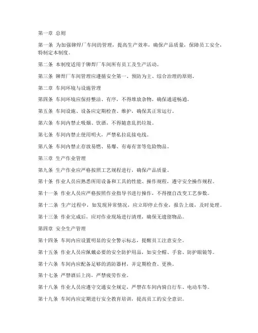 铆焊厂车间管理制度