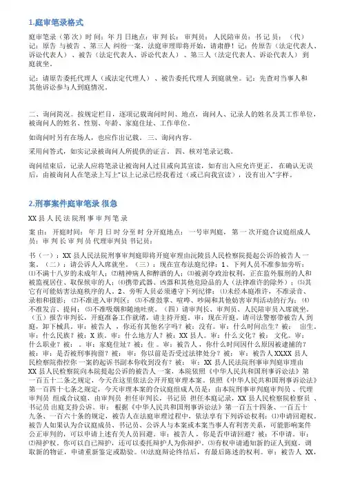 庭审记录范文