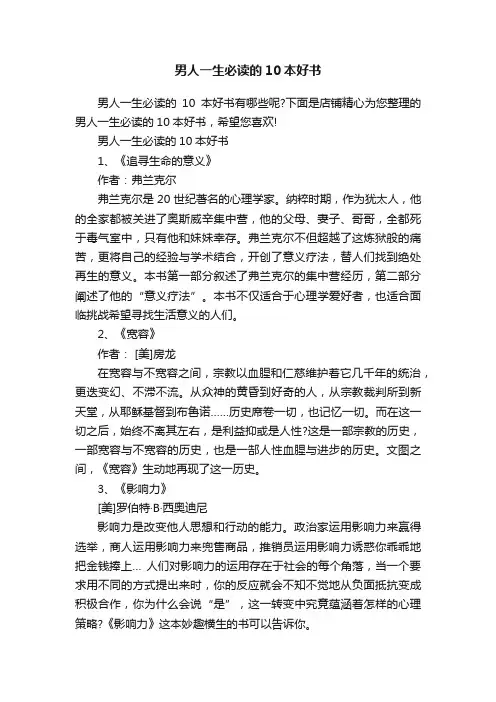 男人一生必读的10本好书