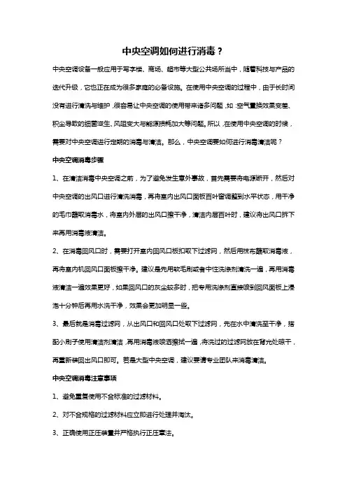中央空调如何进行消毒？