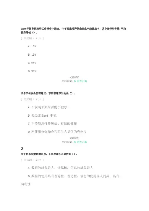 2020年公需科目：网络信息安全84分答案