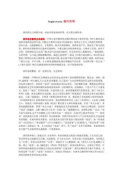 唐代传奇