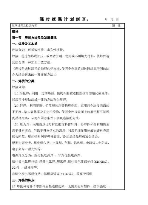 焊接方法与设备教案