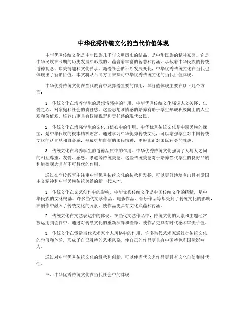 中华优秀传统文化的当代价值体现