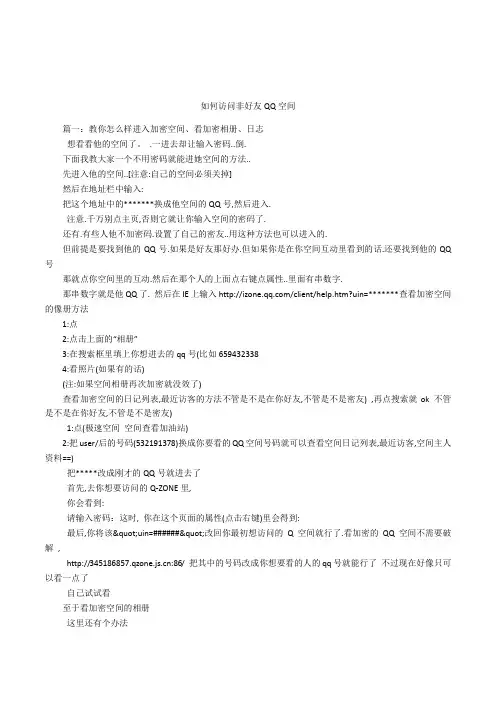 如何访问非好友QQ空间