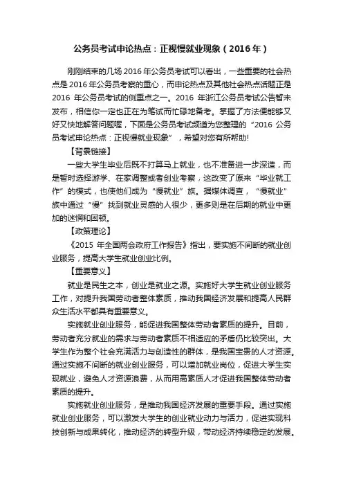 公务员考试申论热点：正视慢就业现象（2016年）