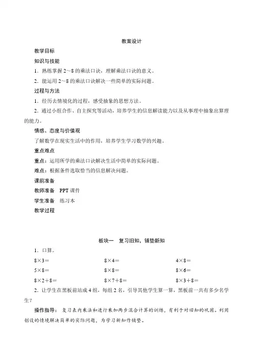 人教版小学数学二年级上册第六单元《解决问题例3》教学设计