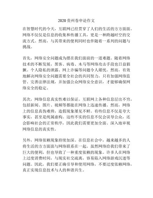 2020贵州卷申论作文