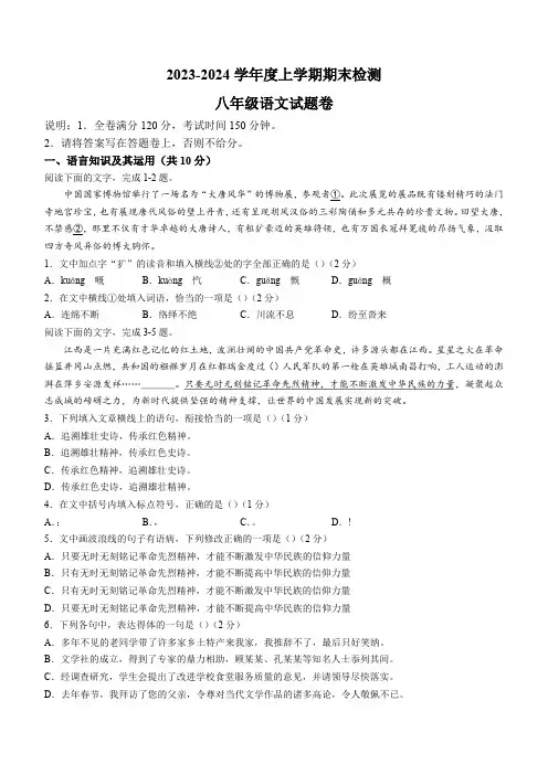 江西省赣州市大余县2023-2024学年八年级上学期期末语文试题(含答案)