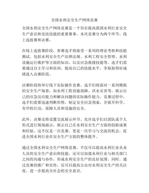 全国水利安全生产网络竞赛