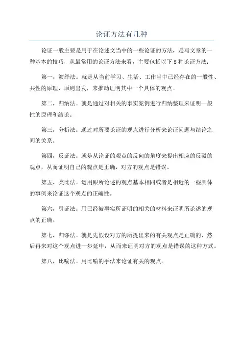 论证方法有几种