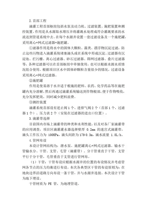 滴罐首部工程施工方案(完整)