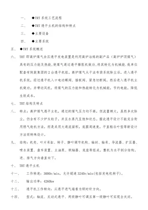TRT系统工艺流程