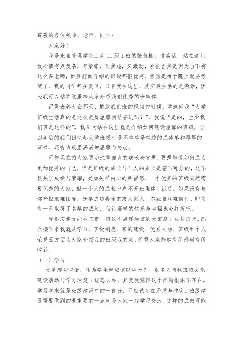 工商一班我的家
