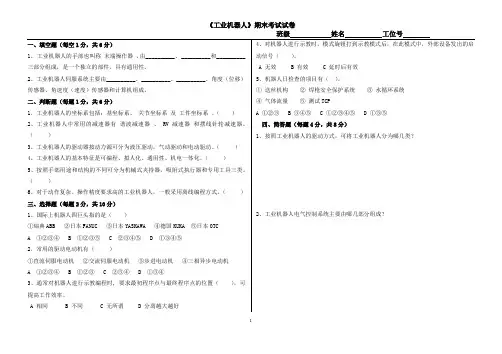 《工业机器人》期末考试试卷B卷