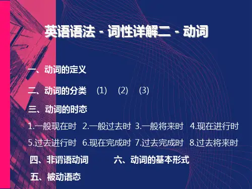 初中英语语-动词详解