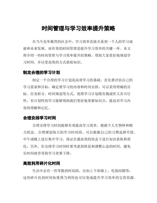 时间管理与学习效率提升策略