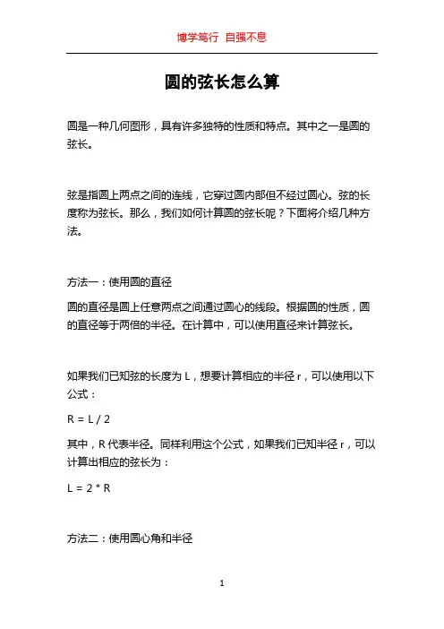 圆的弦长怎么算