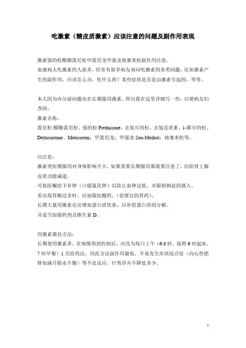 长期激素治疗应注意以下副作用
