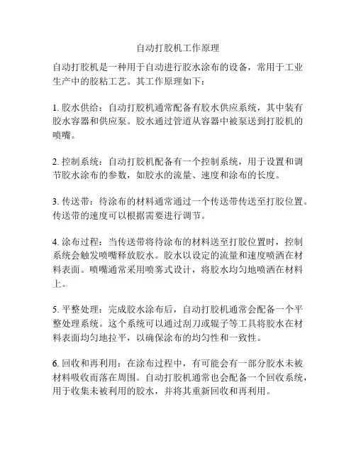 自动打胶机工作原理