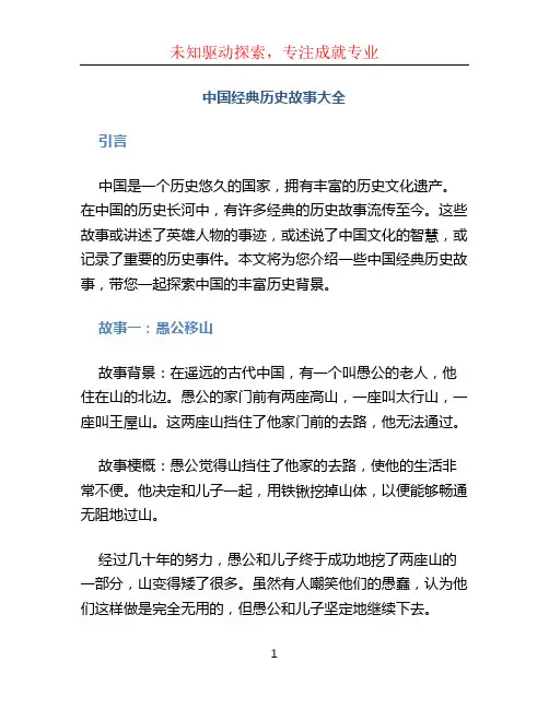 中国经典历史故事大全